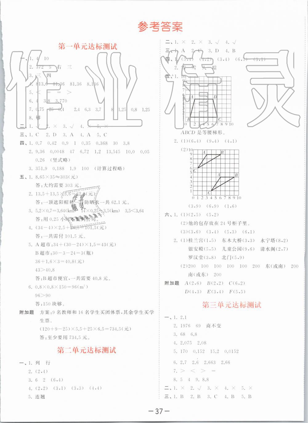 2019年53天天練小學數(shù)學五年級上冊人教版 第41頁