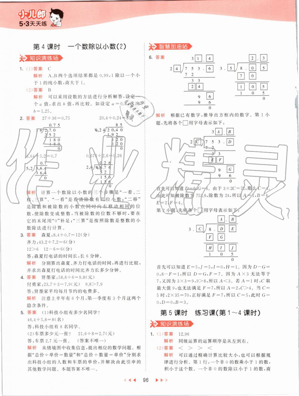 2019年53天天练小学数学五年级上册人教版 第12页