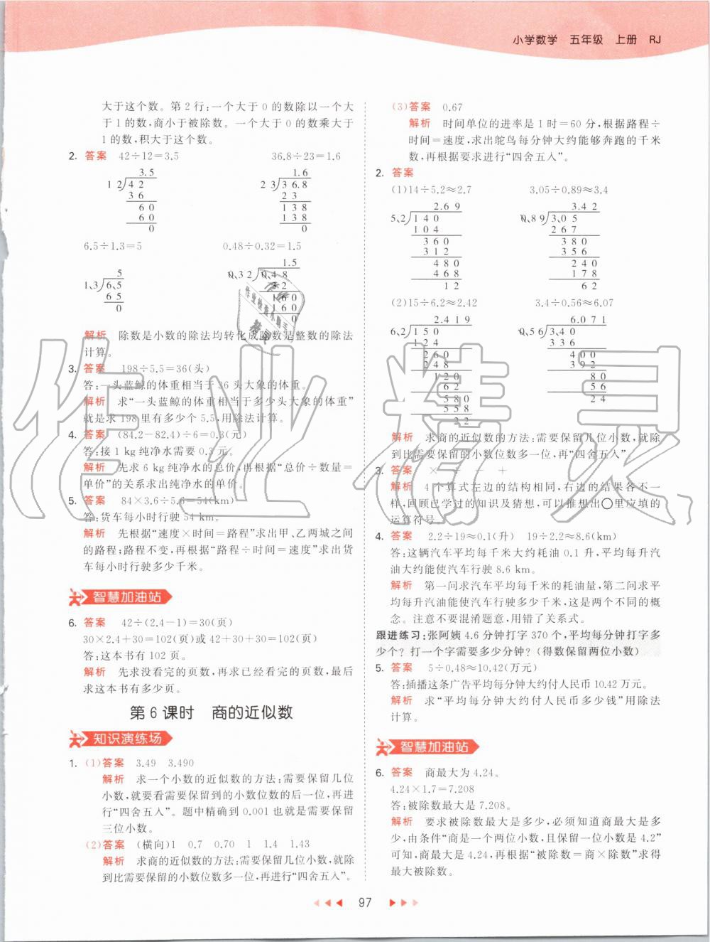 2019年53天天練小學(xué)數(shù)學(xué)五年級上冊人教版 第13頁