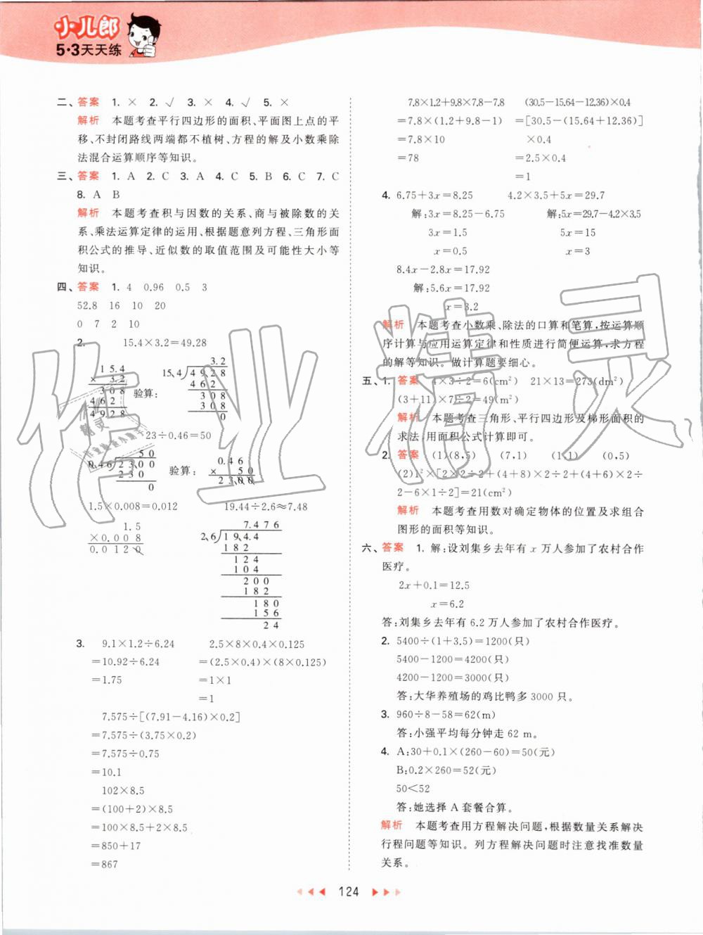 2019年53天天練小學數(shù)學五年級上冊人教版 第40頁