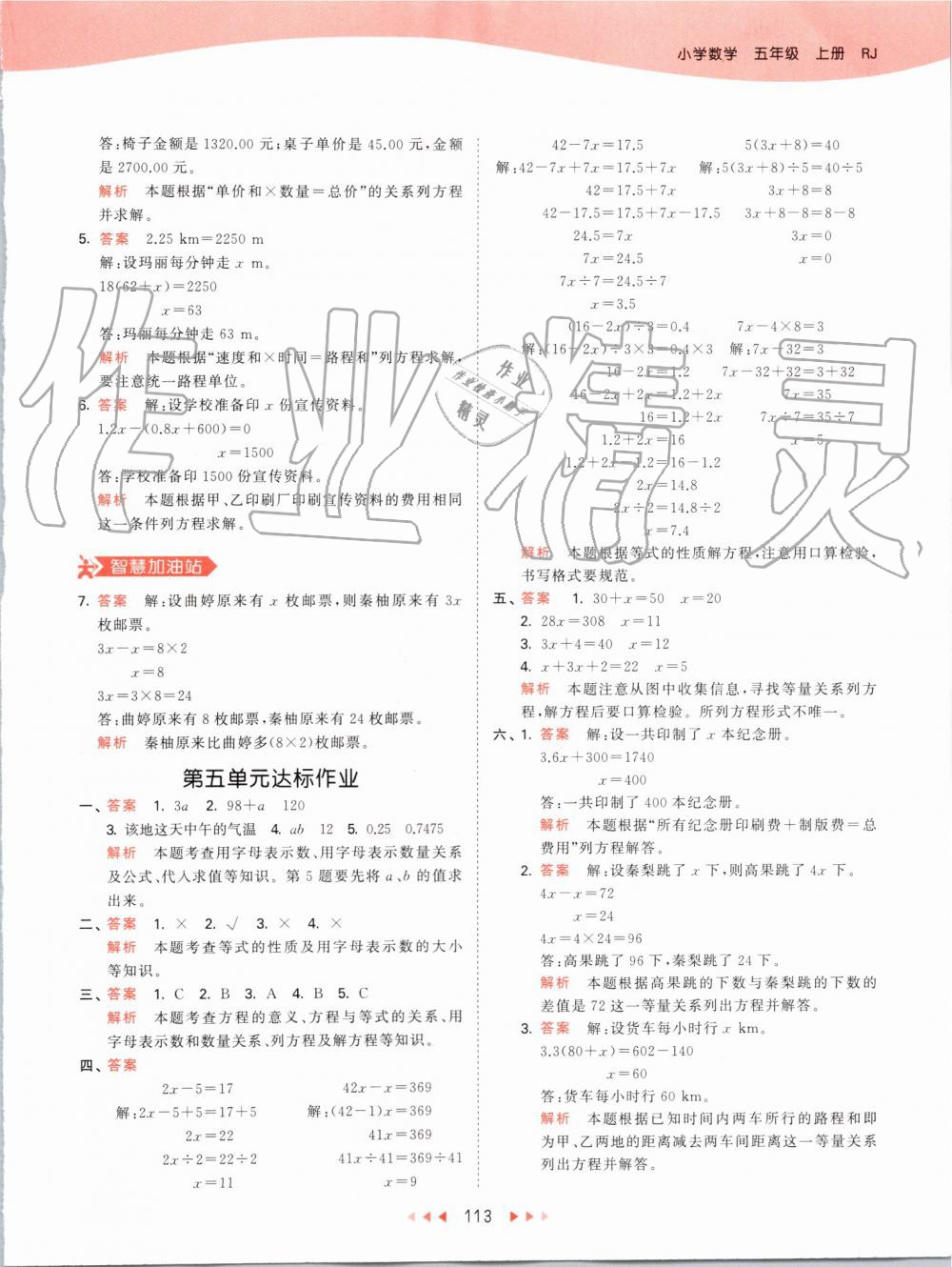 2019年53天天練小學數學五年級上冊人教版 第29頁