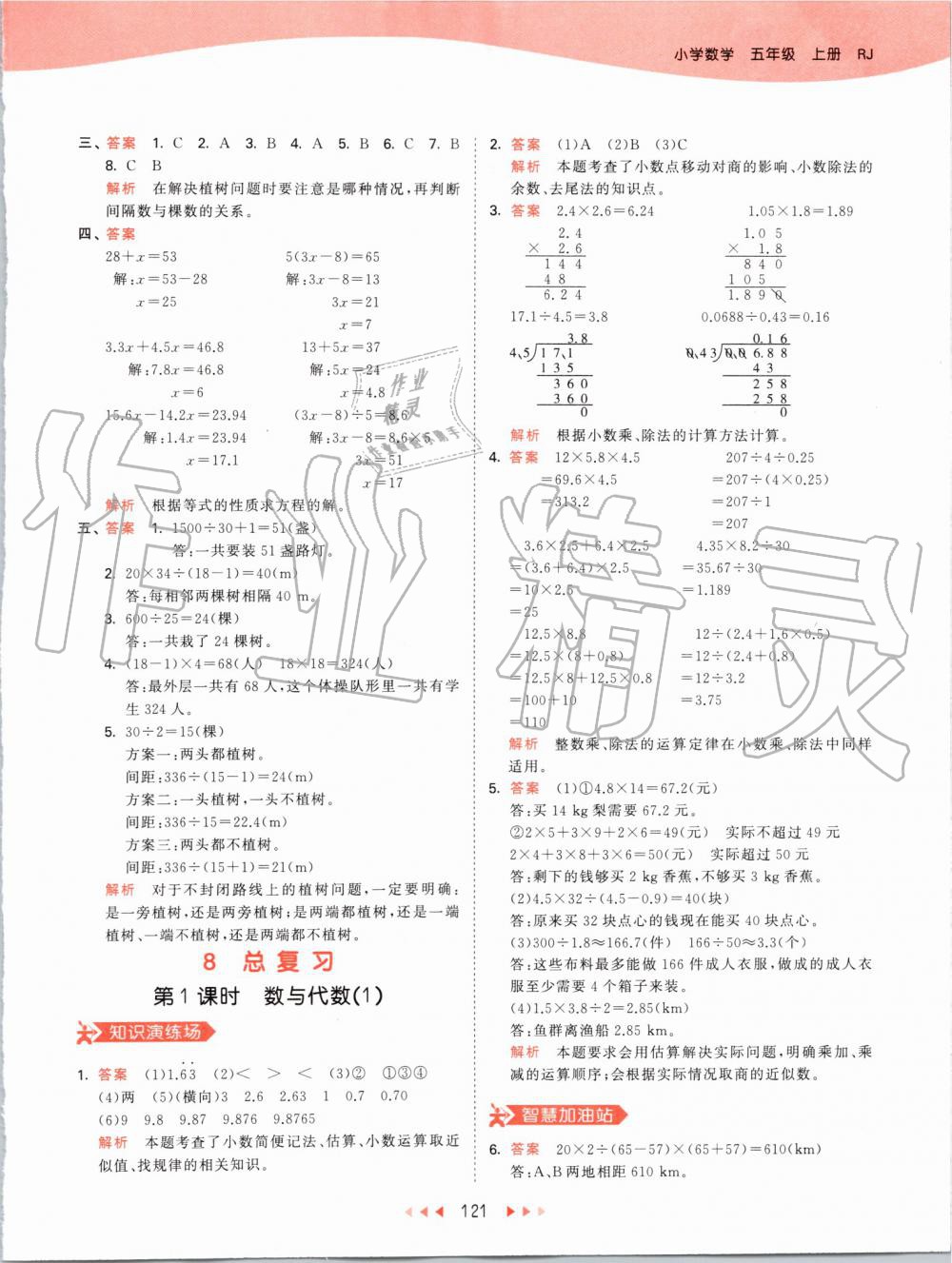 2019年53天天練小學(xué)數(shù)學(xué)五年級(jí)上冊(cè)人教版 第37頁