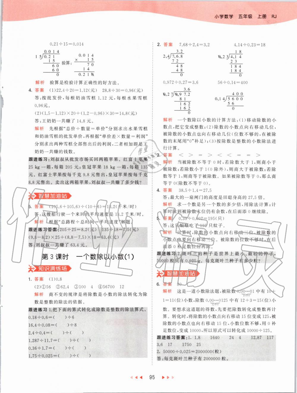 2019年53天天練小學(xué)數(shù)學(xué)五年級(jí)上冊(cè)人教版 第11頁(yè)