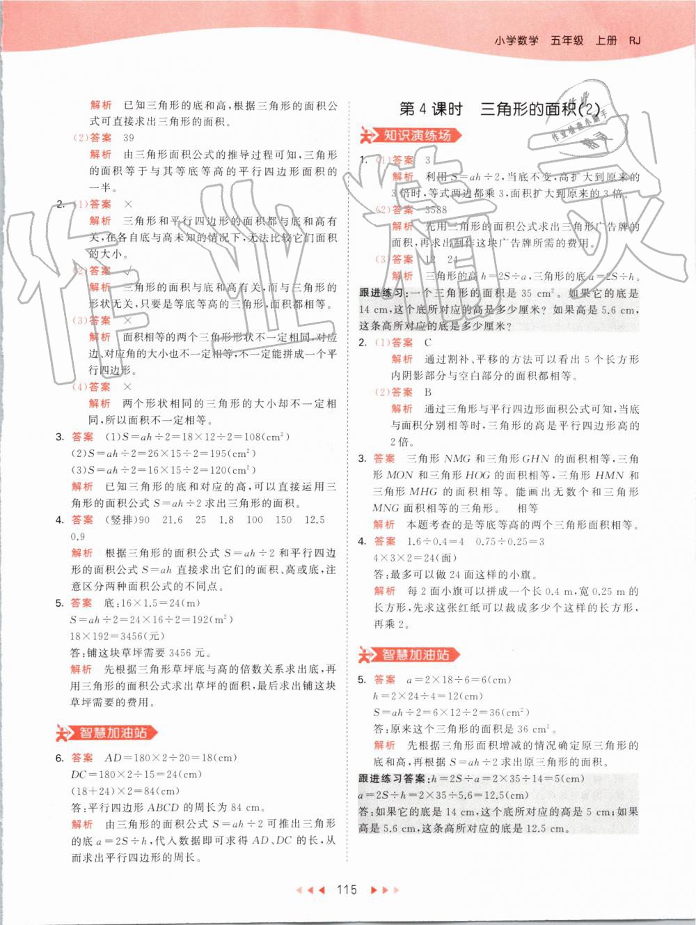 2019年53天天練小學(xué)數(shù)學(xué)五年級上冊人教版 第31頁