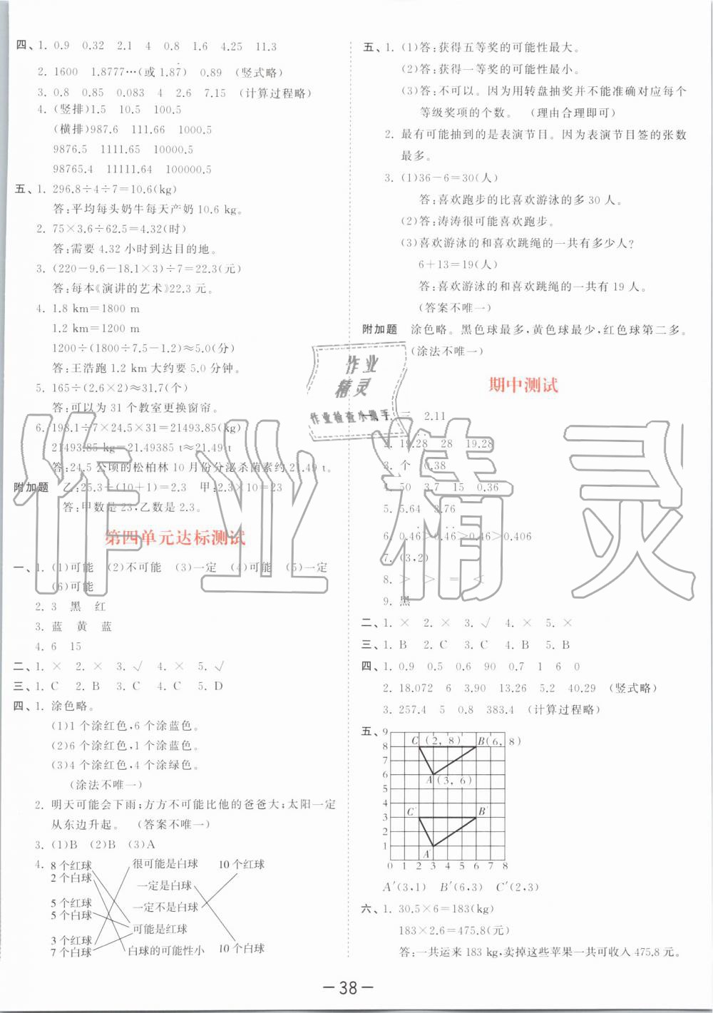 2019年53天天練小學(xué)數(shù)學(xué)五年級上冊人教版 第42頁