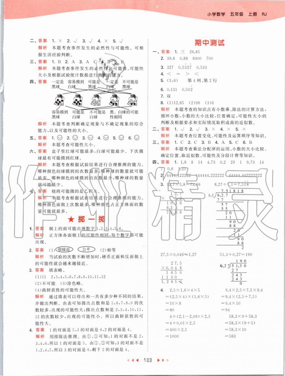 2019年53天天練小學(xué)數(shù)學(xué)五年級(jí)上冊(cè)人教版 第19頁(yè)