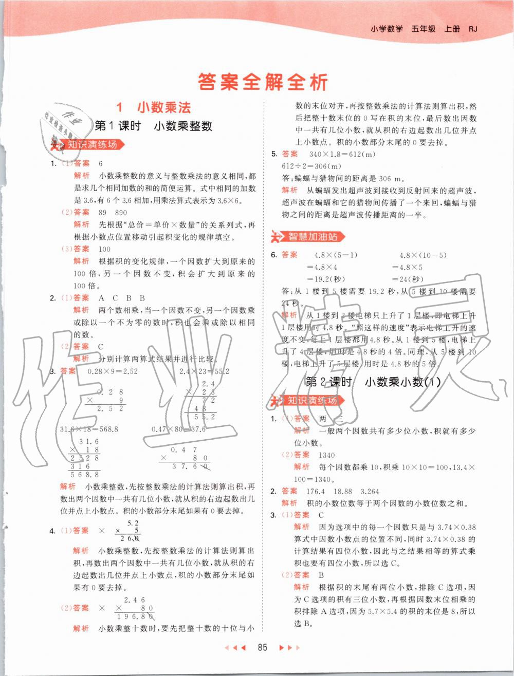 2019年53天天練小學(xué)數(shù)學(xué)五年級上冊人教版 第1頁