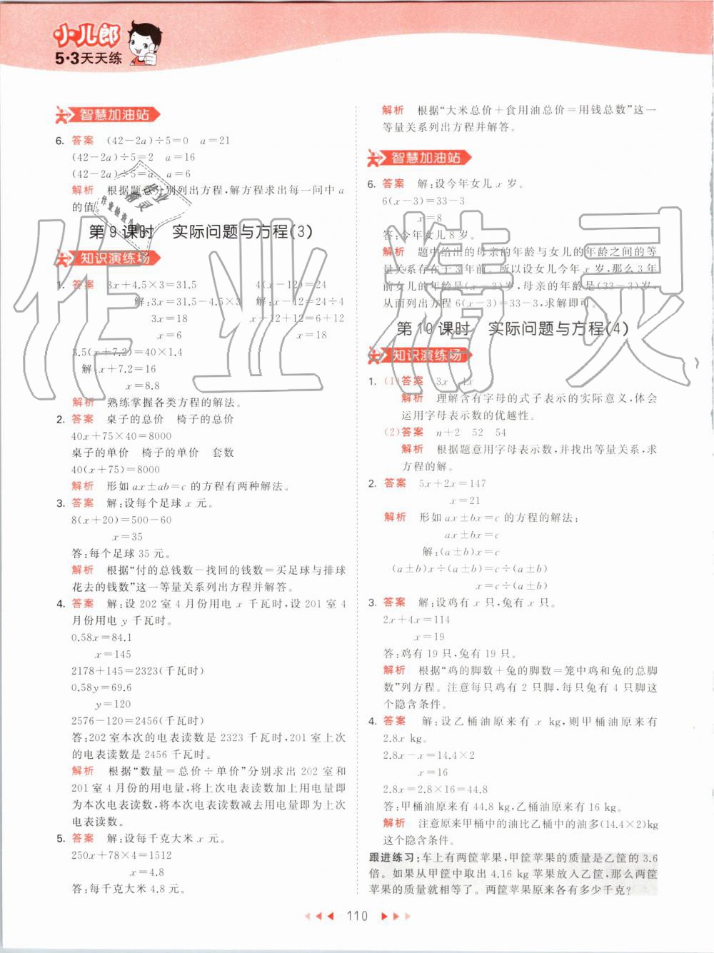 2019年53天天練小學數學五年級上冊人教版 第26頁