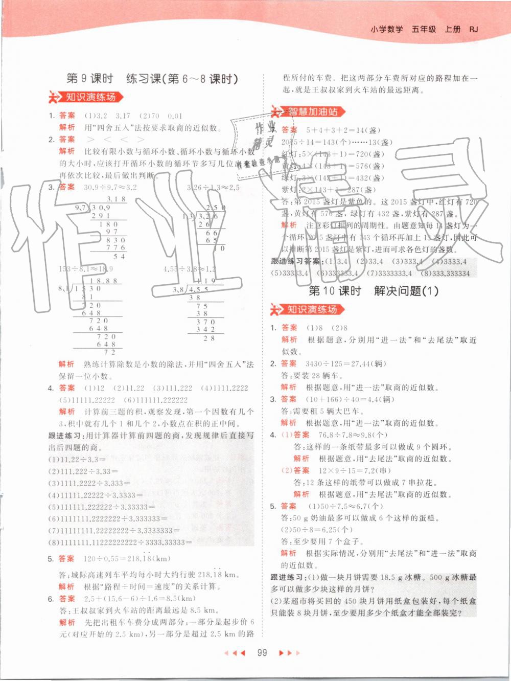 2019年53天天練小學(xué)數(shù)學(xué)五年級上冊人教版 第15頁