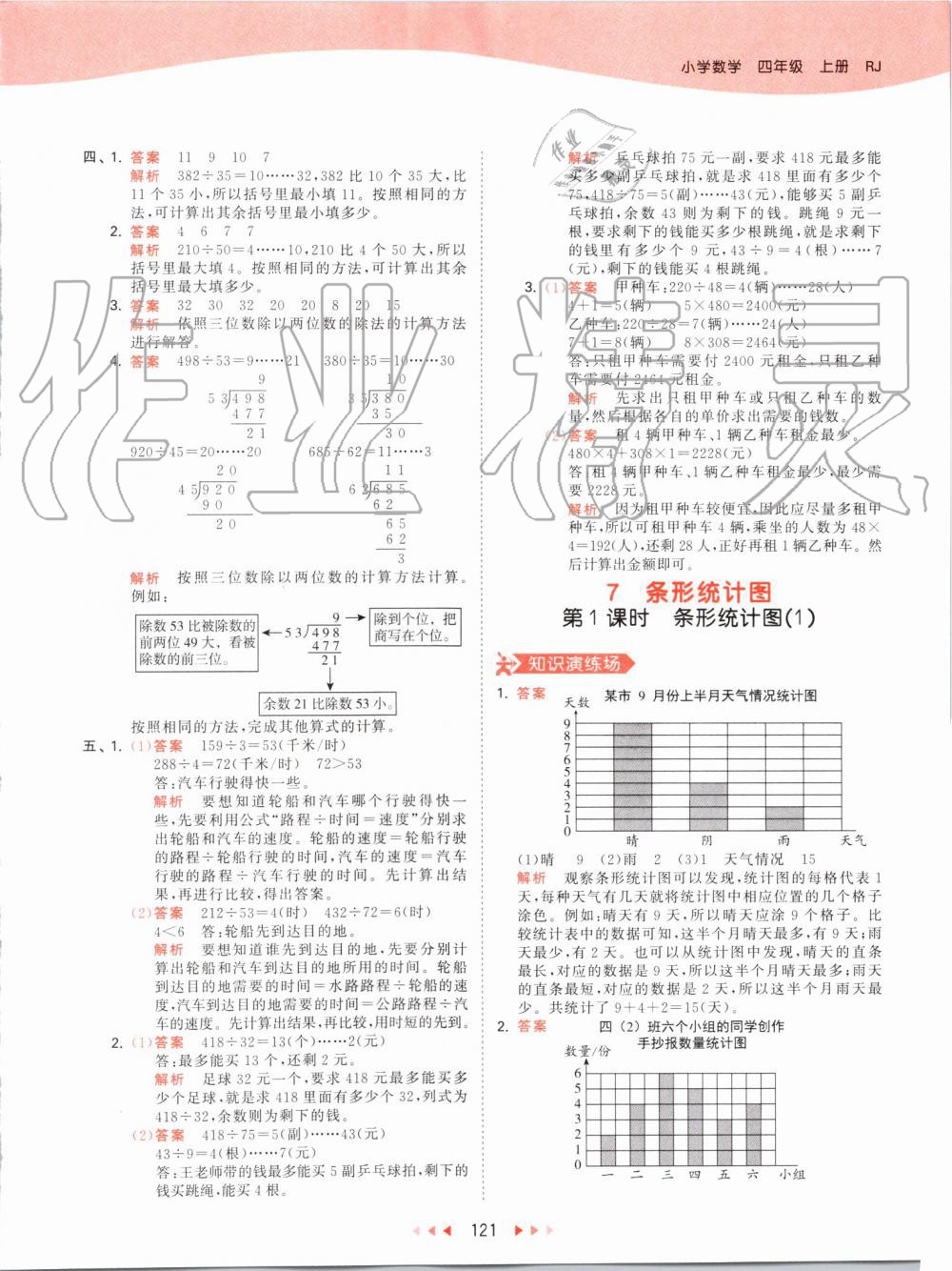 2019年53天天练小学数学四年级上册人教版 第37页