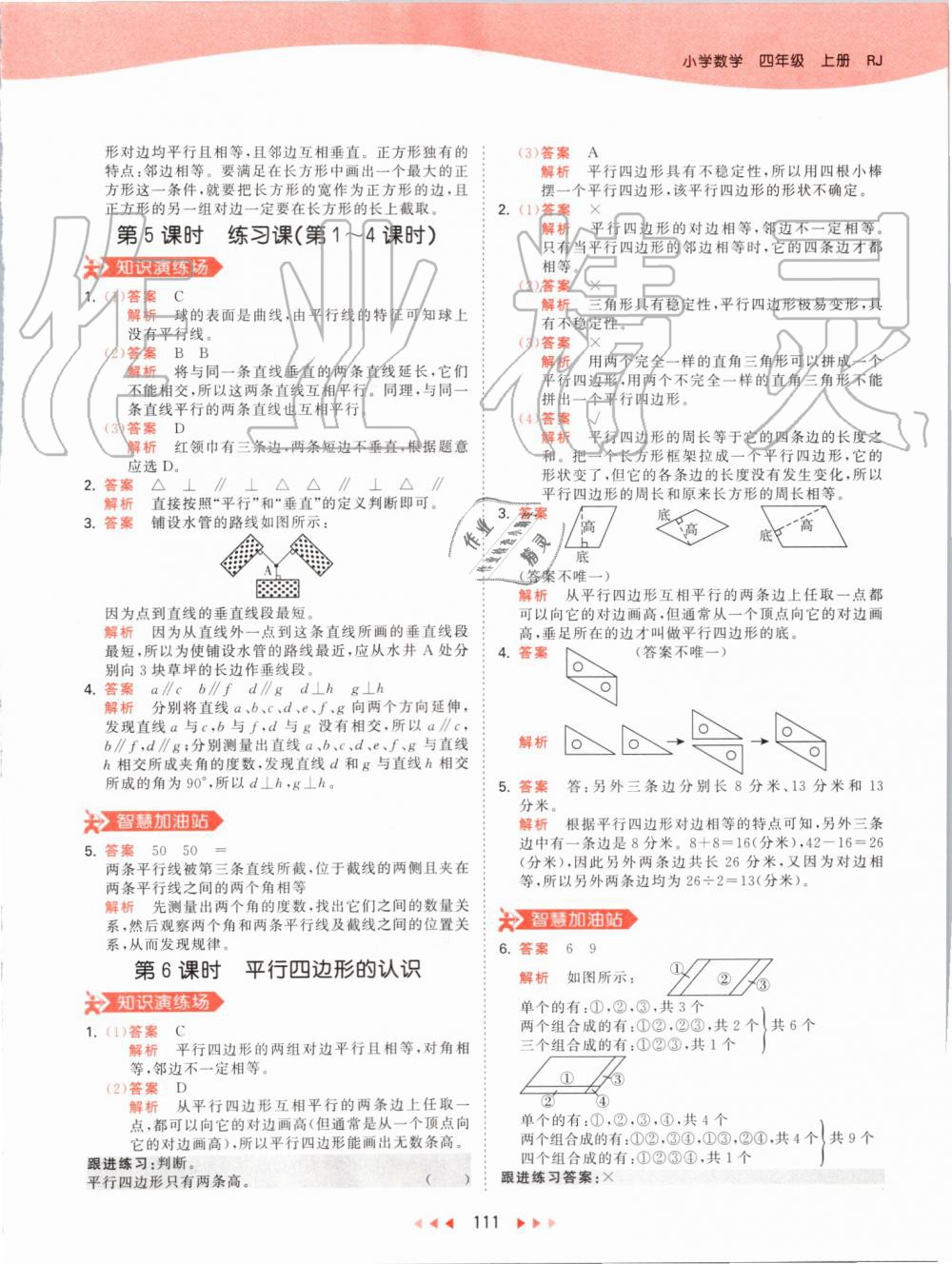 2019年53天天练小学数学四年级上册人教版 第27页