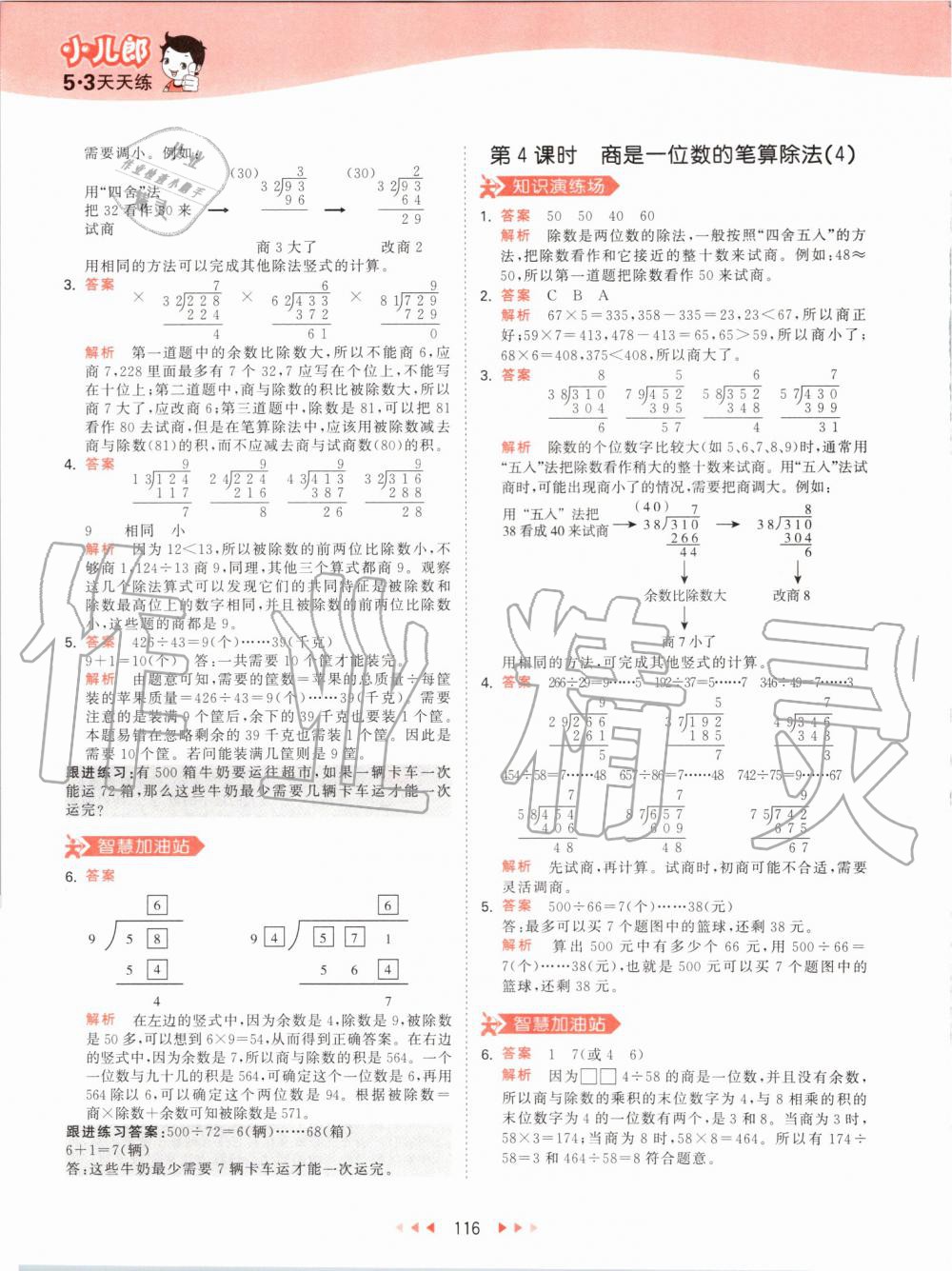 2019年53天天練小學(xué)數(shù)學(xué)四年級上冊人教版 第32頁