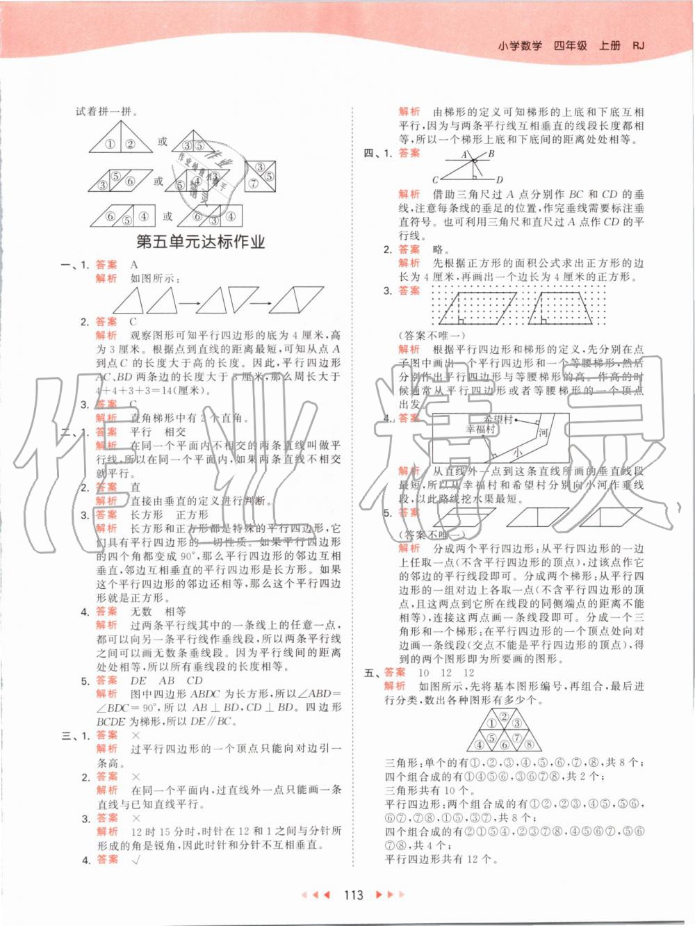 2019年53天天练小学数学四年级上册人教版 第29页