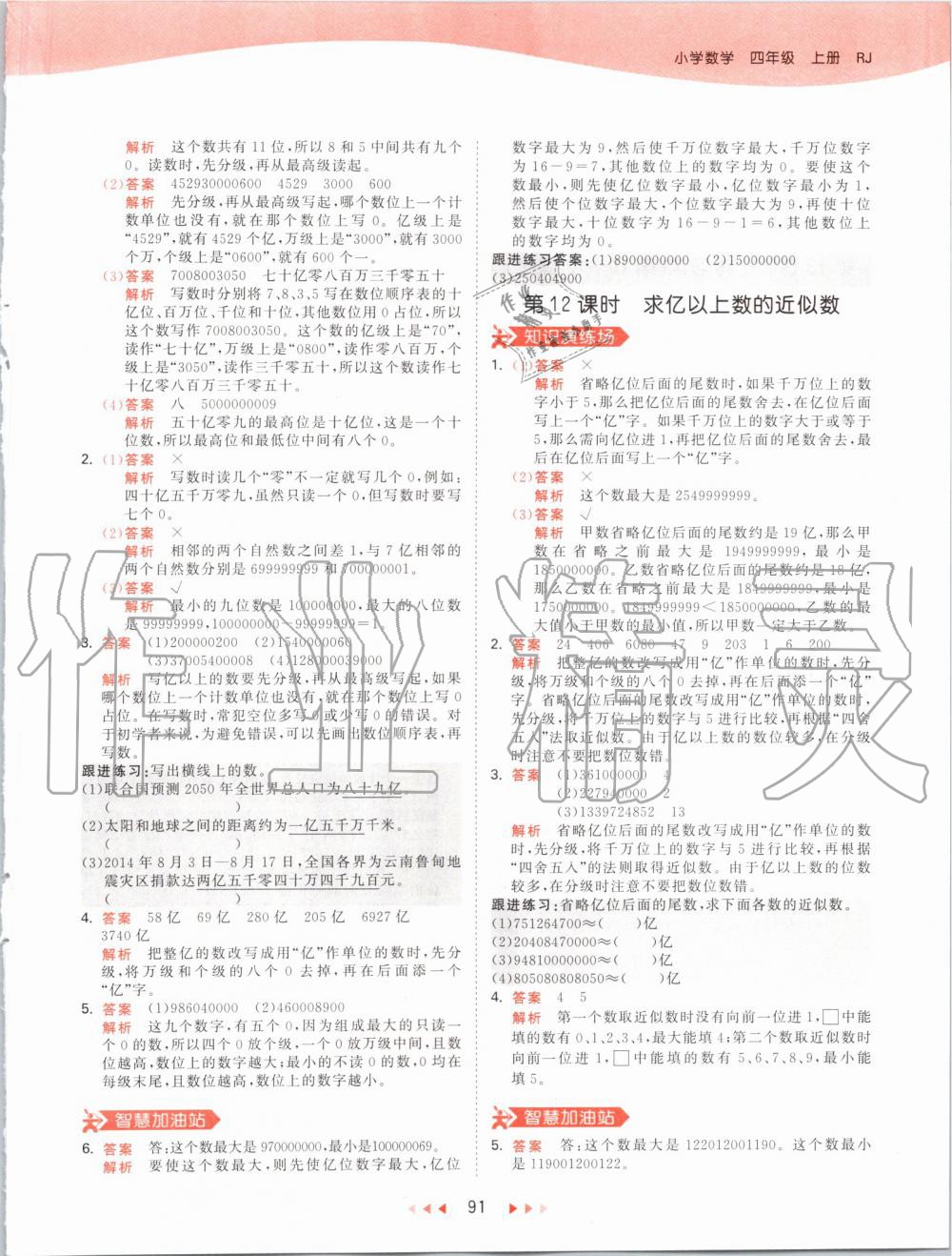 2019年53天天練小學(xué)數(shù)學(xué)四年級上冊人教版 第7頁