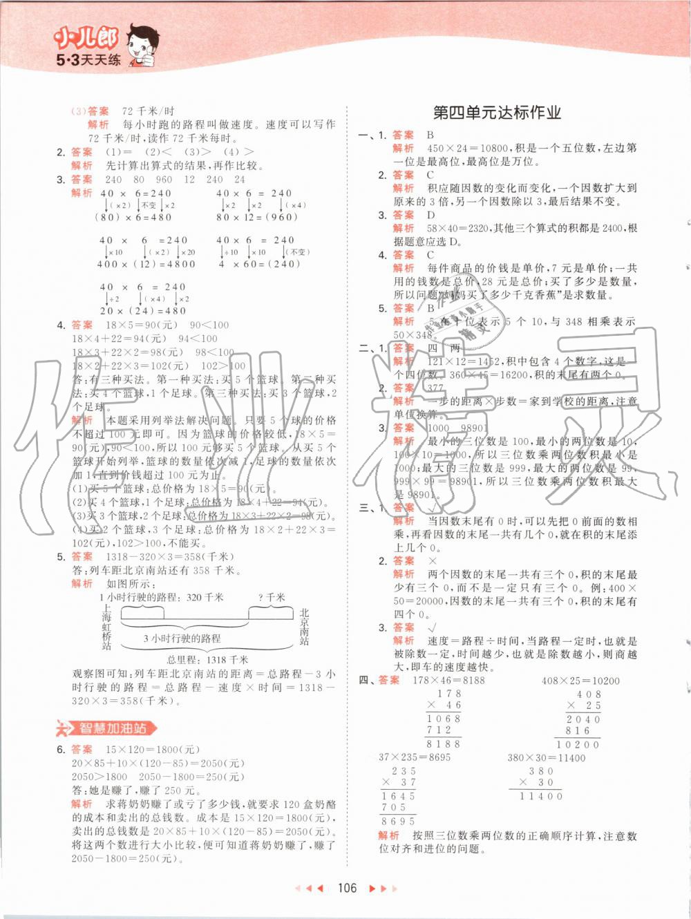 2019年53天天练小学数学四年级上册人教版 第22页