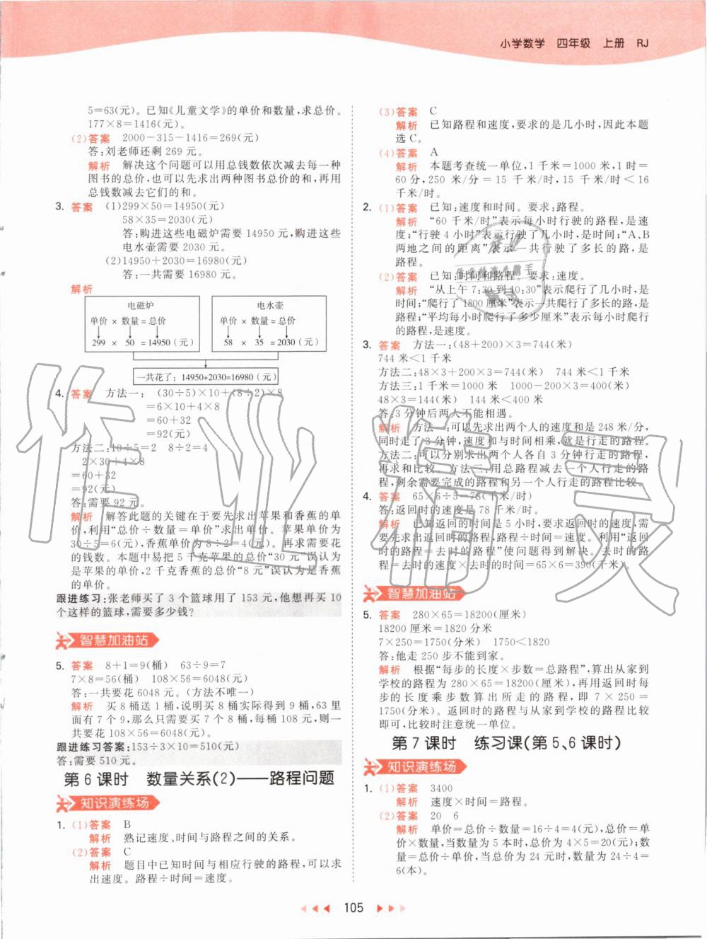 2019年53天天練小學(xué)數(shù)學(xué)四年級上冊人教版 第21頁