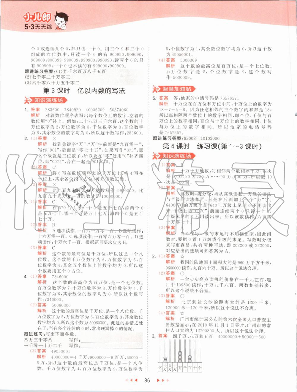 2019年53天天練小學(xué)數(shù)學(xué)四年級上冊人教版 第2頁