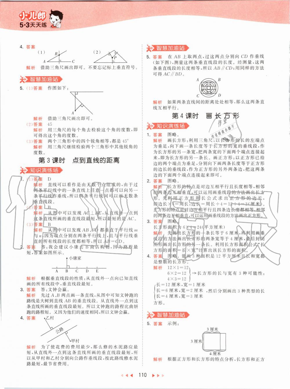 2019年53天天練小學(xué)數(shù)學(xué)四年級上冊人教版 第26頁