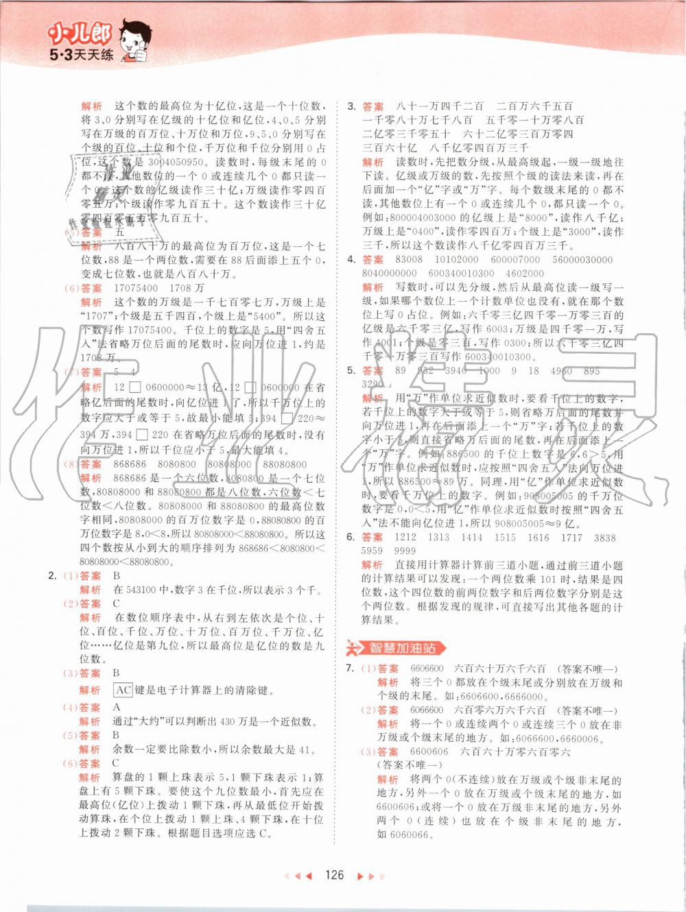 2019年53天天练小学数学四年级上册人教版 第42页