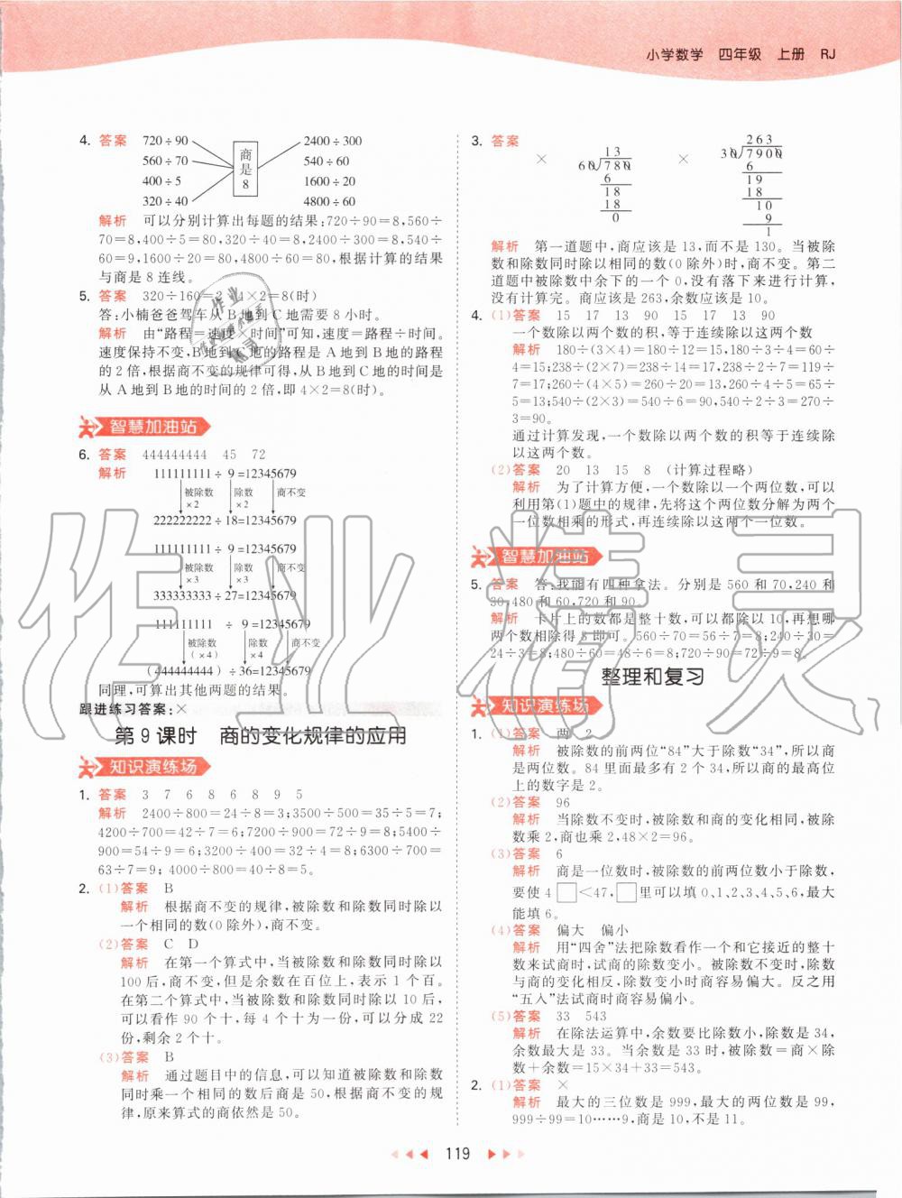 2019年53天天练小学数学四年级上册人教版 第35页