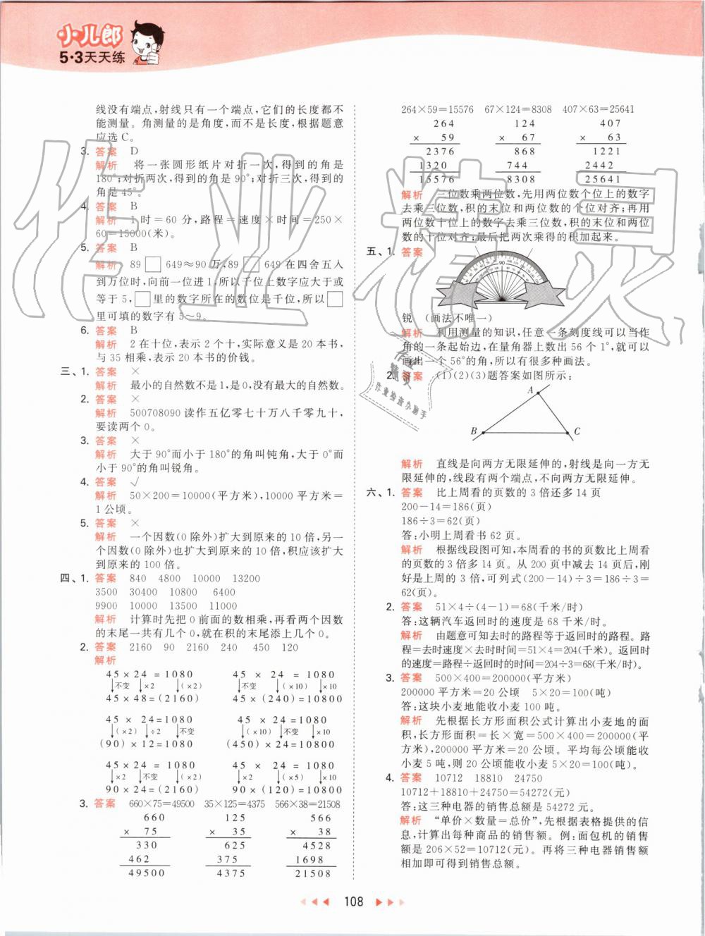 2019年53天天練小學(xué)數(shù)學(xué)四年級上冊人教版 第24頁