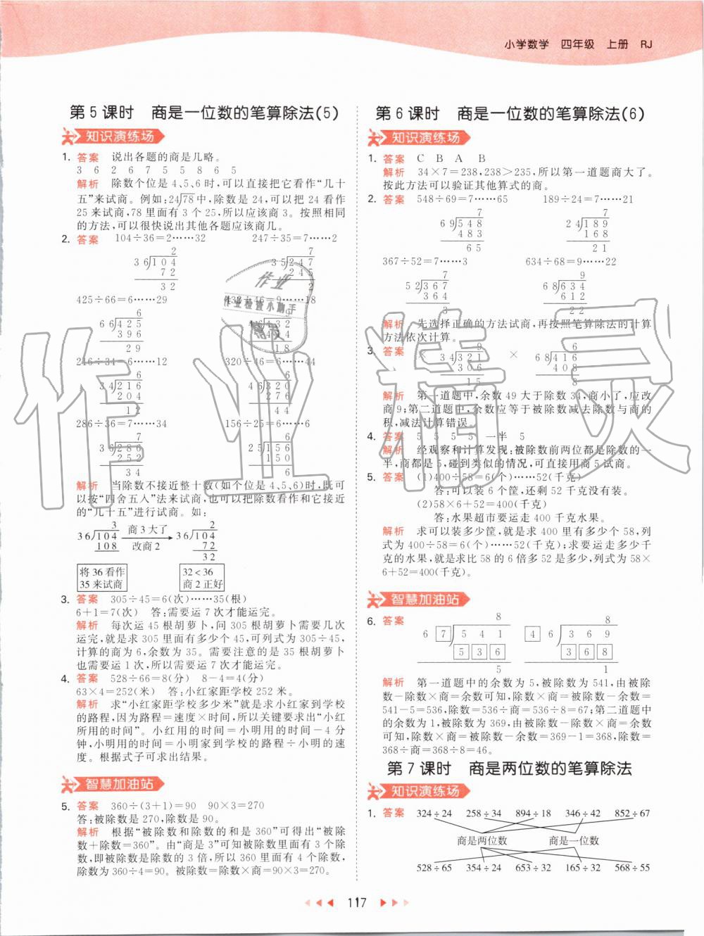 2019年53天天練小學(xué)數(shù)學(xué)四年級上冊人教版 第33頁