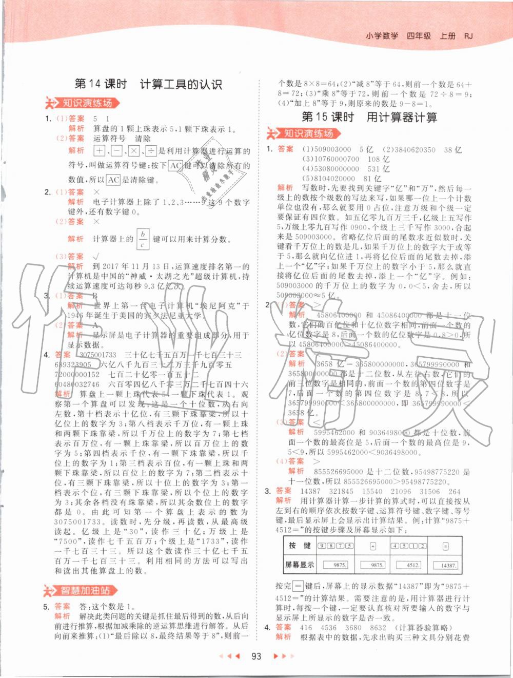 2019年53天天練小學數(shù)學四年級上冊人教版 第9頁