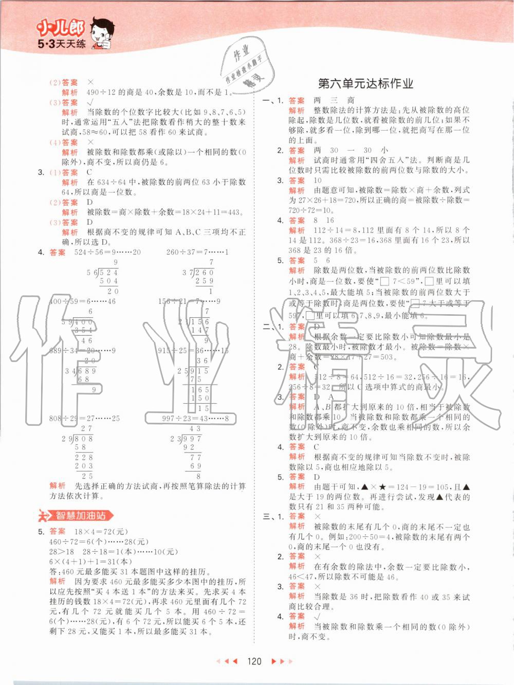 2019年53天天练小学数学四年级上册人教版 第36页