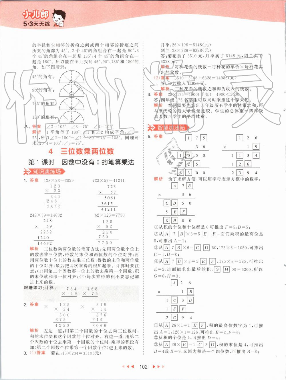 2019年53天天練小學(xué)數(shù)學(xué)四年級(jí)上冊(cè)人教版 第18頁