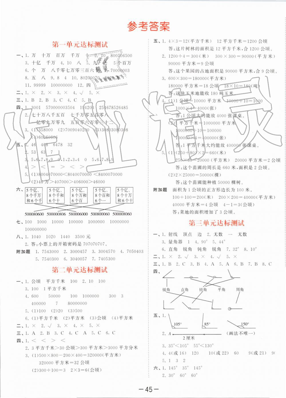 2019年53天天練小學(xué)數(shù)學(xué)四年級上冊人教版 第49頁