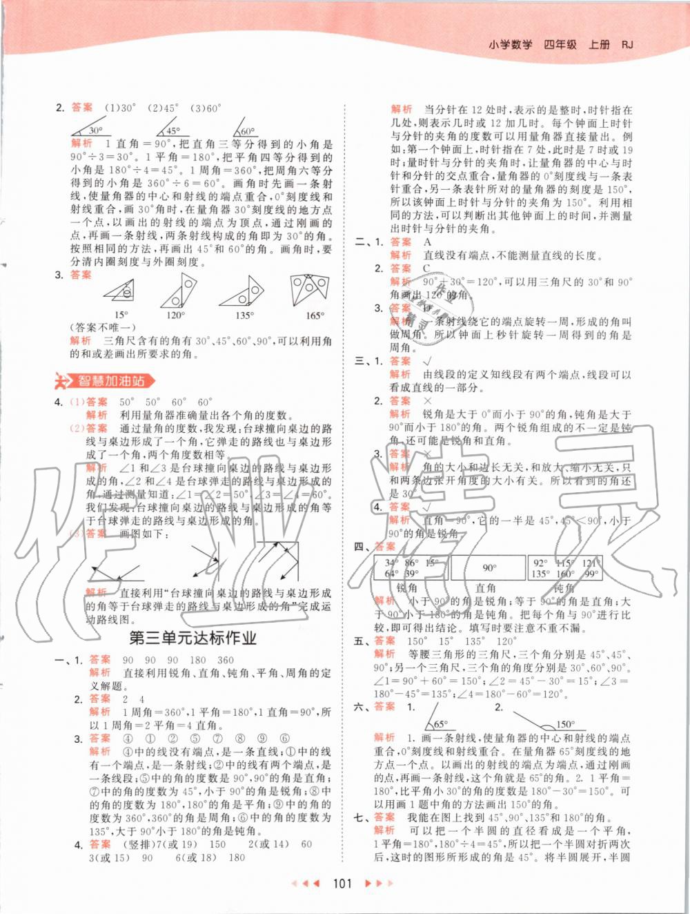 2019年53天天練小學(xué)數(shù)學(xué)四年級上冊人教版 第17頁