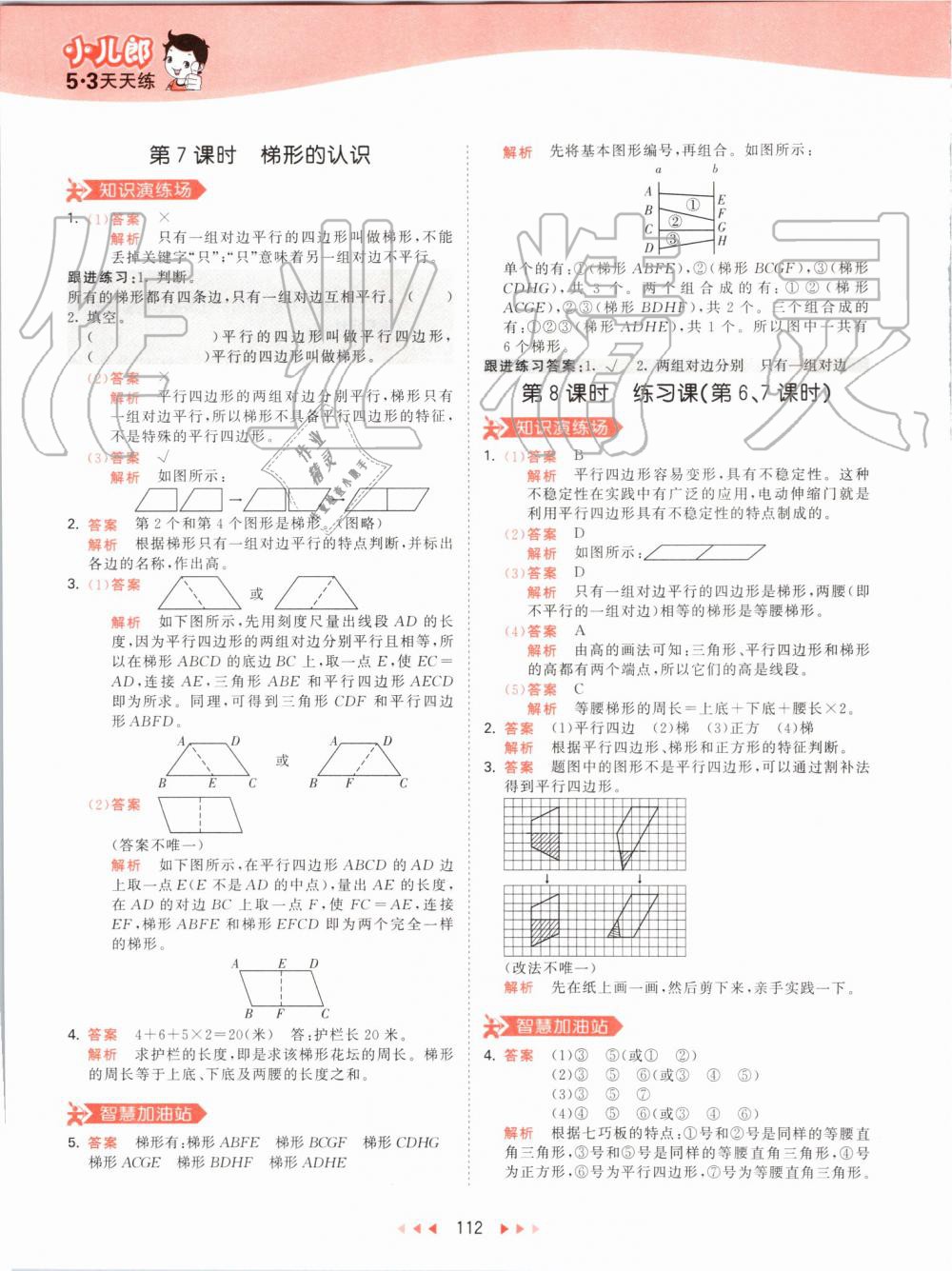 2019年53天天練小學數(shù)學四年級上冊人教版 第28頁