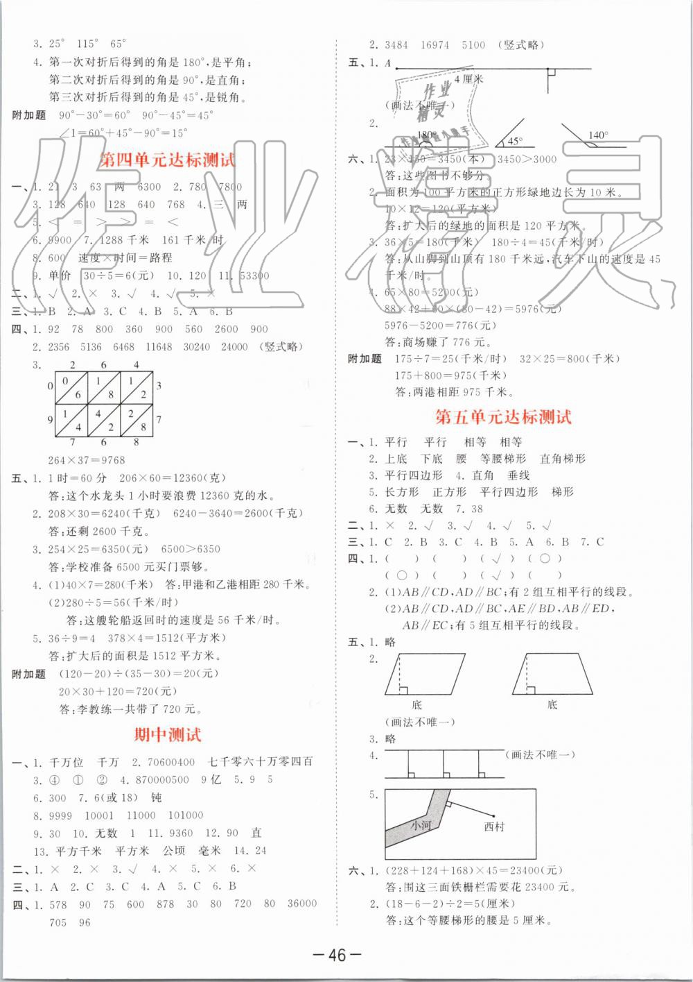 2019年53天天練小學(xué)數(shù)學(xué)四年級上冊人教版 第50頁