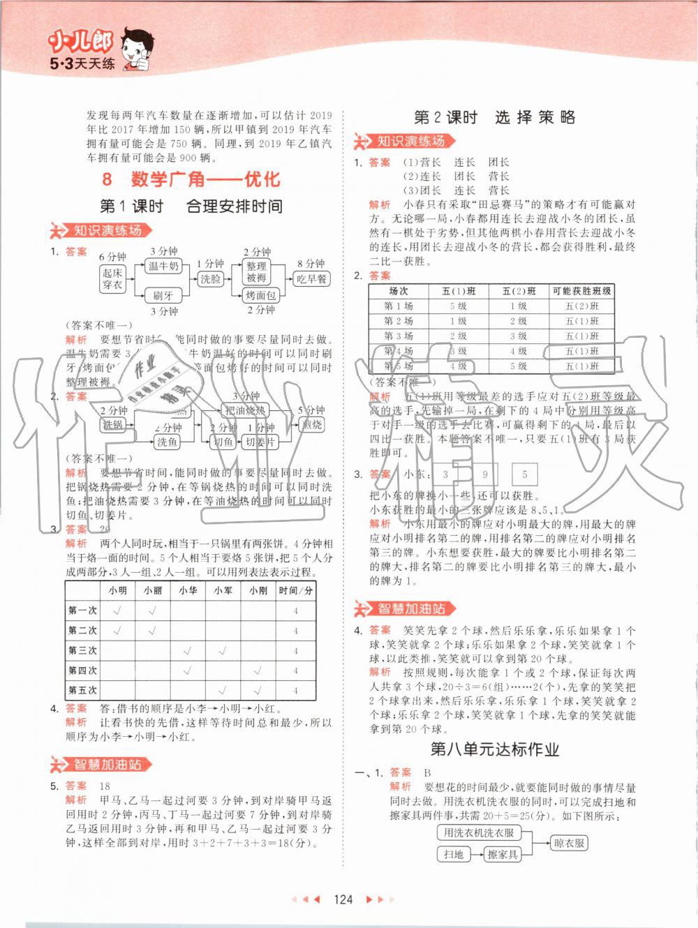 2019年53天天練小學(xué)數(shù)學(xué)四年級上冊人教版 第40頁