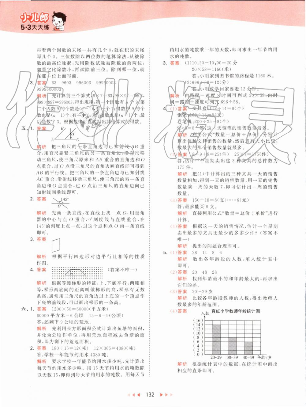 2019年53天天練小學(xué)數(shù)學(xué)四年級(jí)上冊(cè)人教版 第48頁(yè)