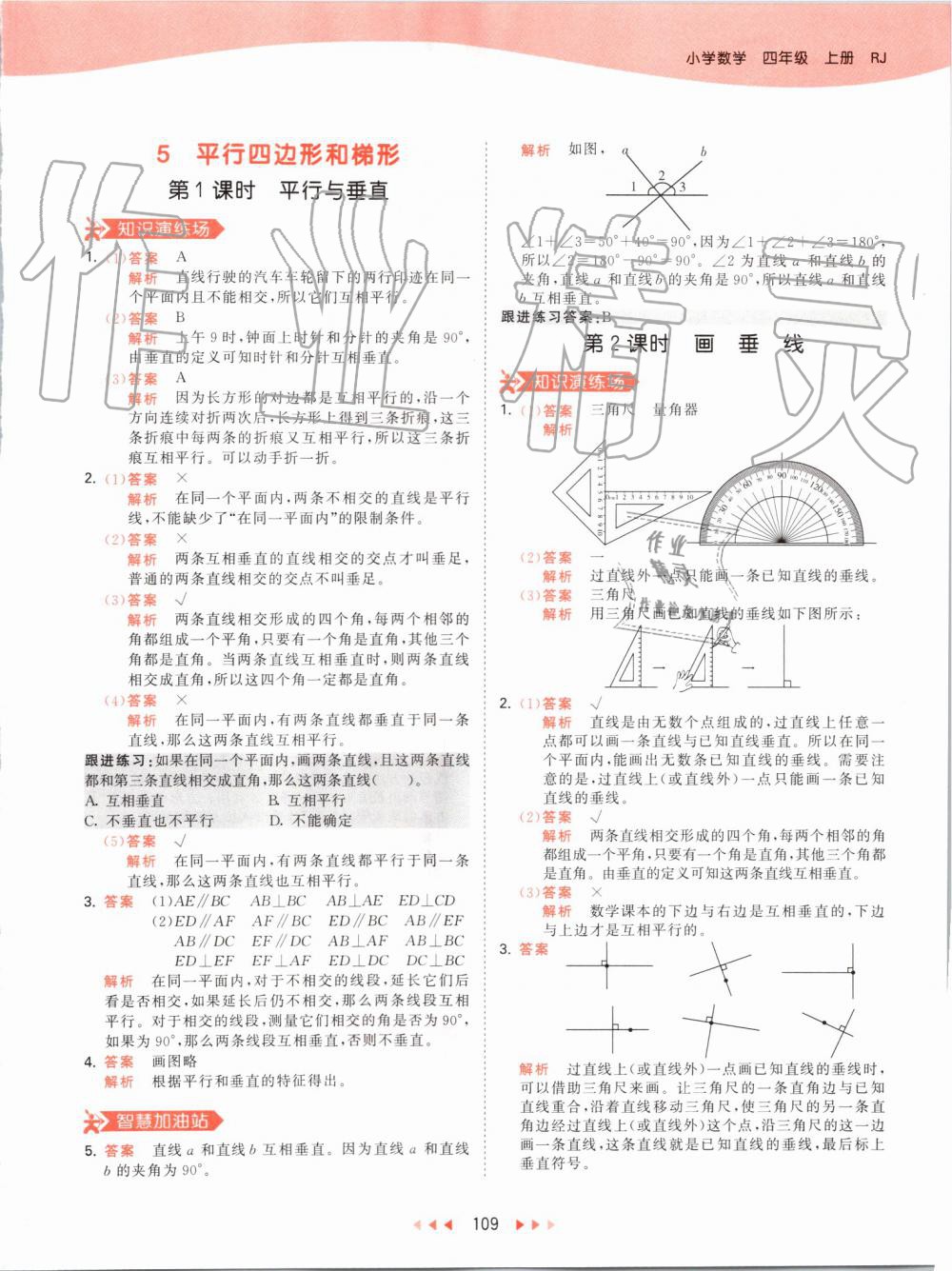 2019年53天天練小學數(shù)學四年級上冊人教版 第25頁