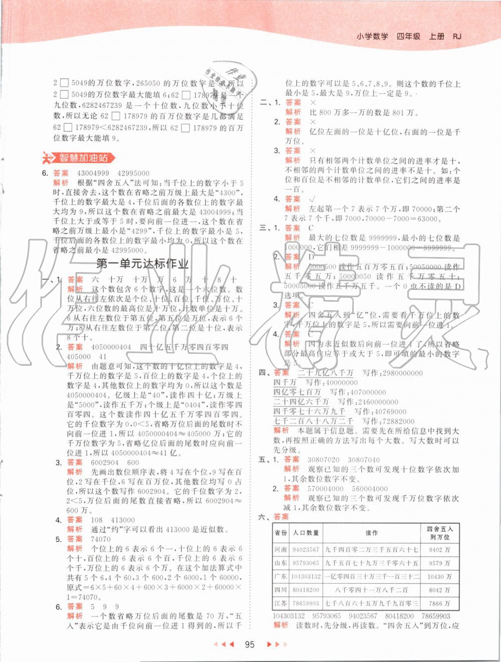 2019年53天天練小學(xué)數(shù)學(xué)四年級上冊人教版 第11頁