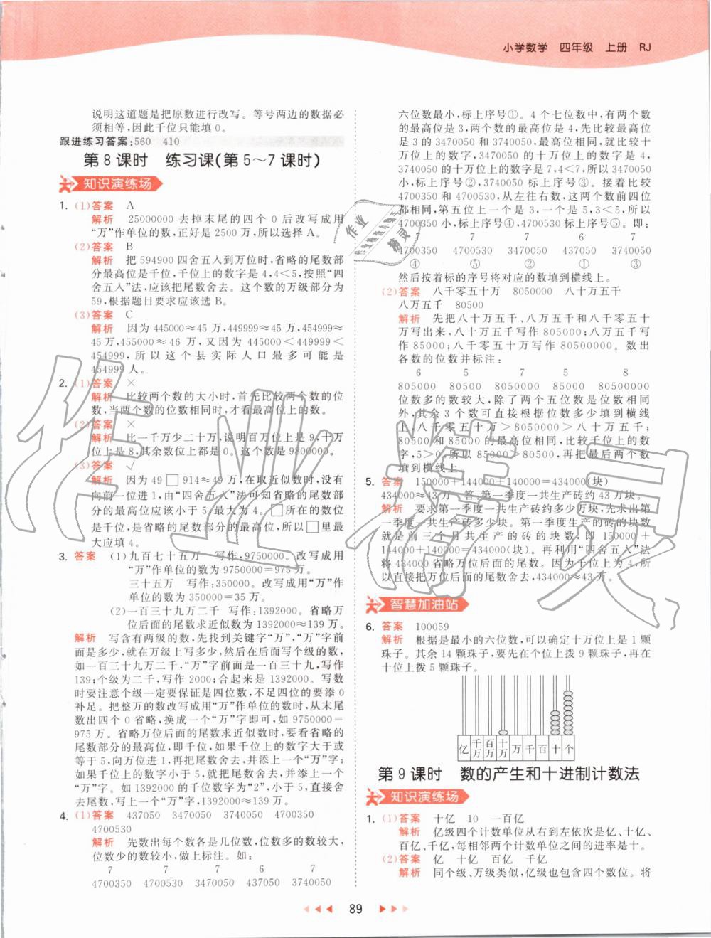 2019年53天天練小學(xué)數(shù)學(xué)四年級上冊人教版 第5頁