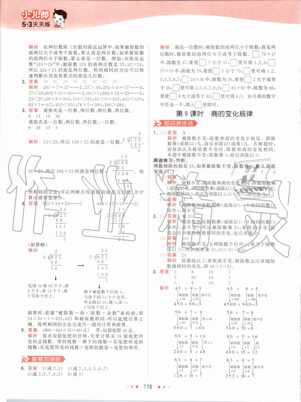 2019年53天天练小学数学四年级上册人教版 第34页