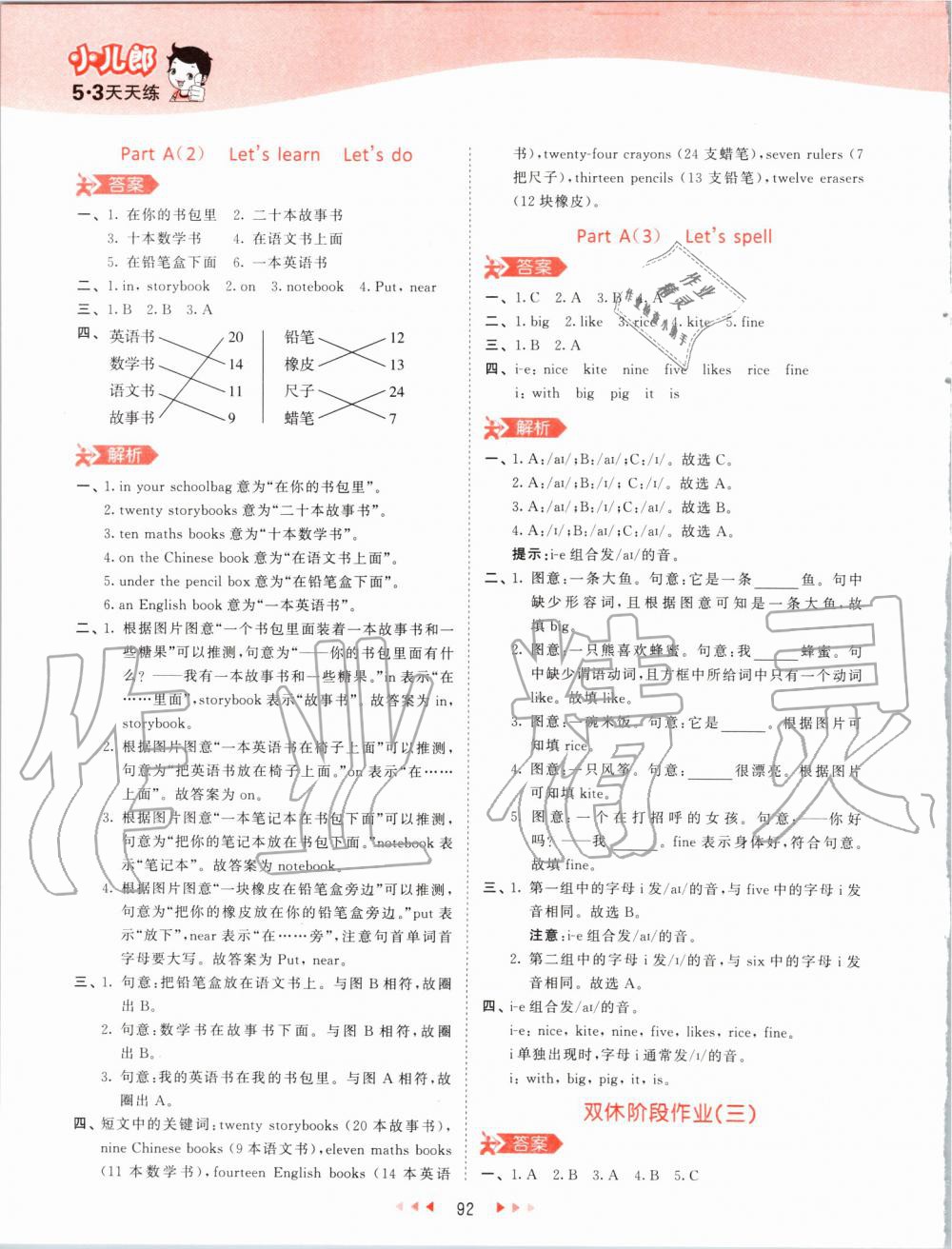 2019年53天天练小学英语四年级上册人教PEP版 第8页