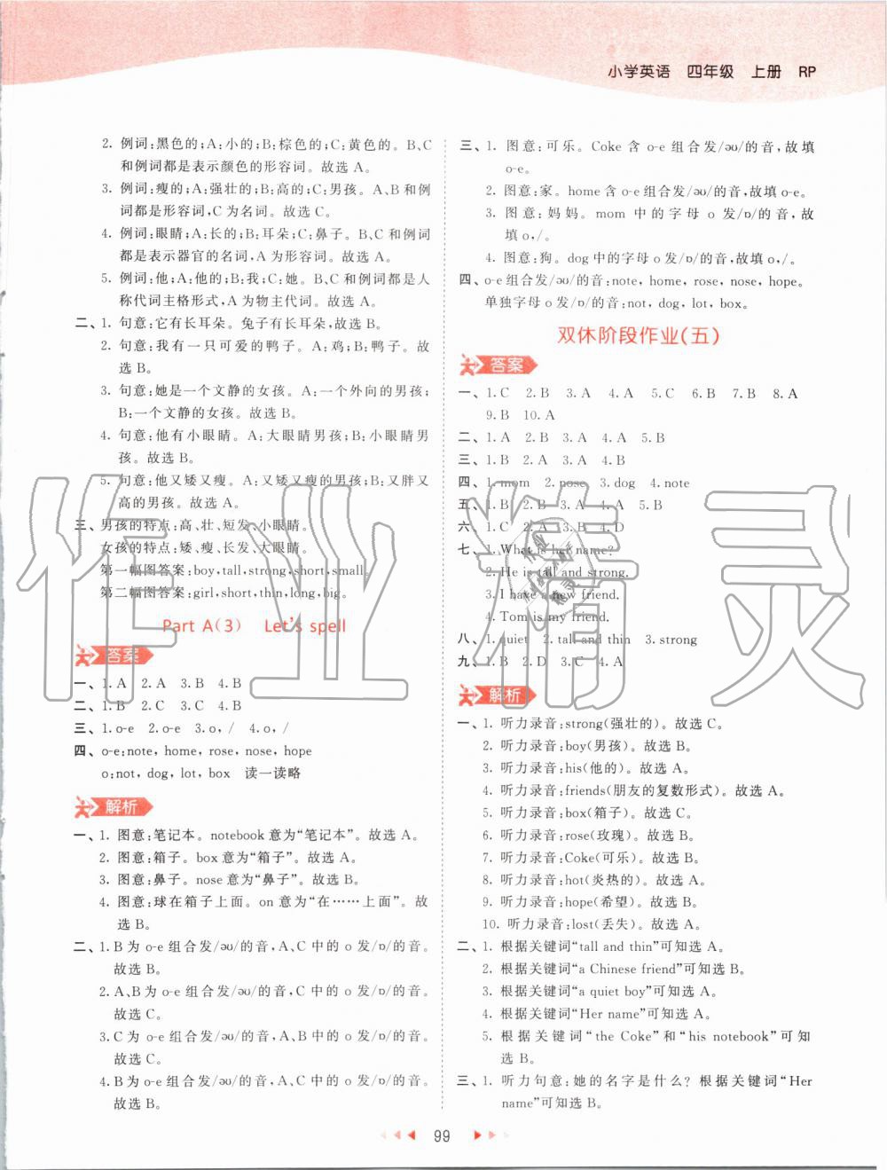 2019年53天天练小学英语四年级上册人教PEP版 第15页