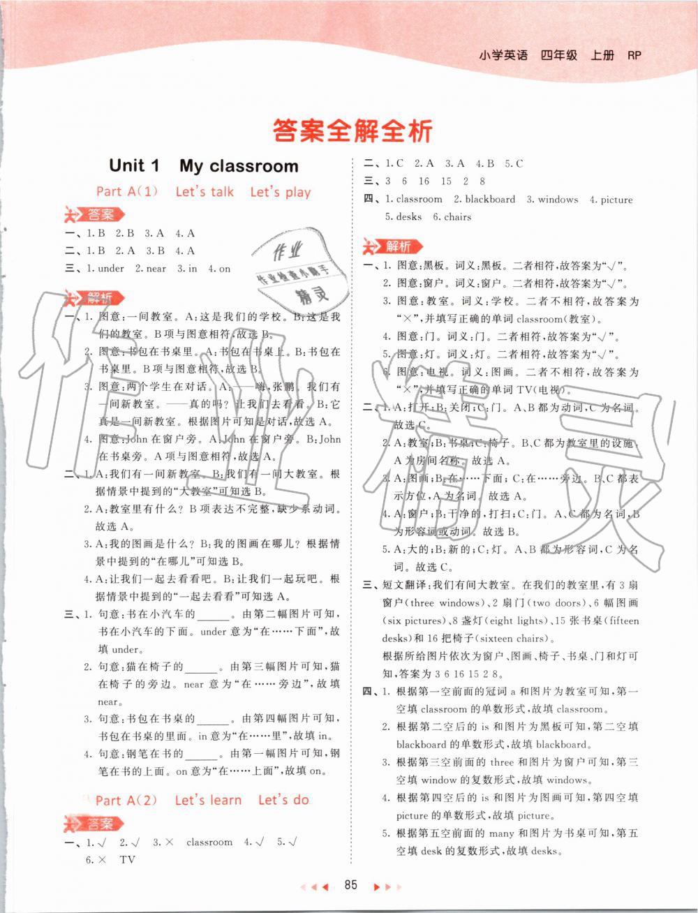 2019年53天天練小學英語四年級上冊人教PEP版 第1頁