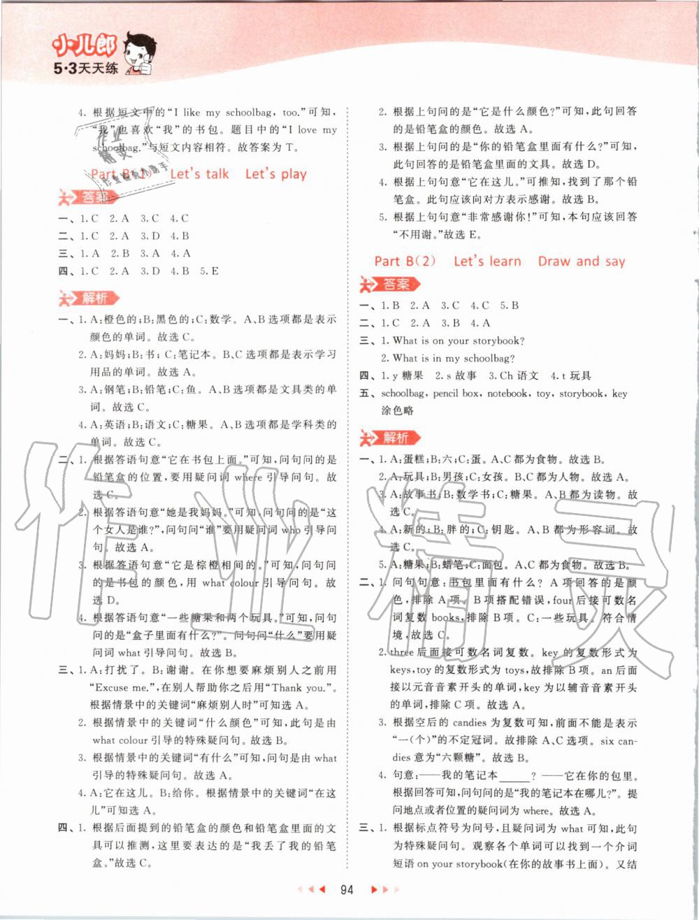 2019年53天天練小學(xué)英語(yǔ)四年級(jí)上冊(cè)人教PEP版 第10頁(yè)