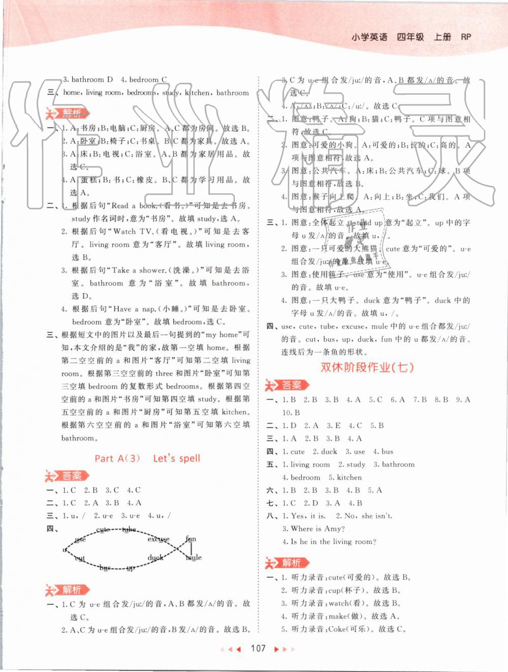 2019年53天天练小学英语四年级上册人教PEP版 第23页