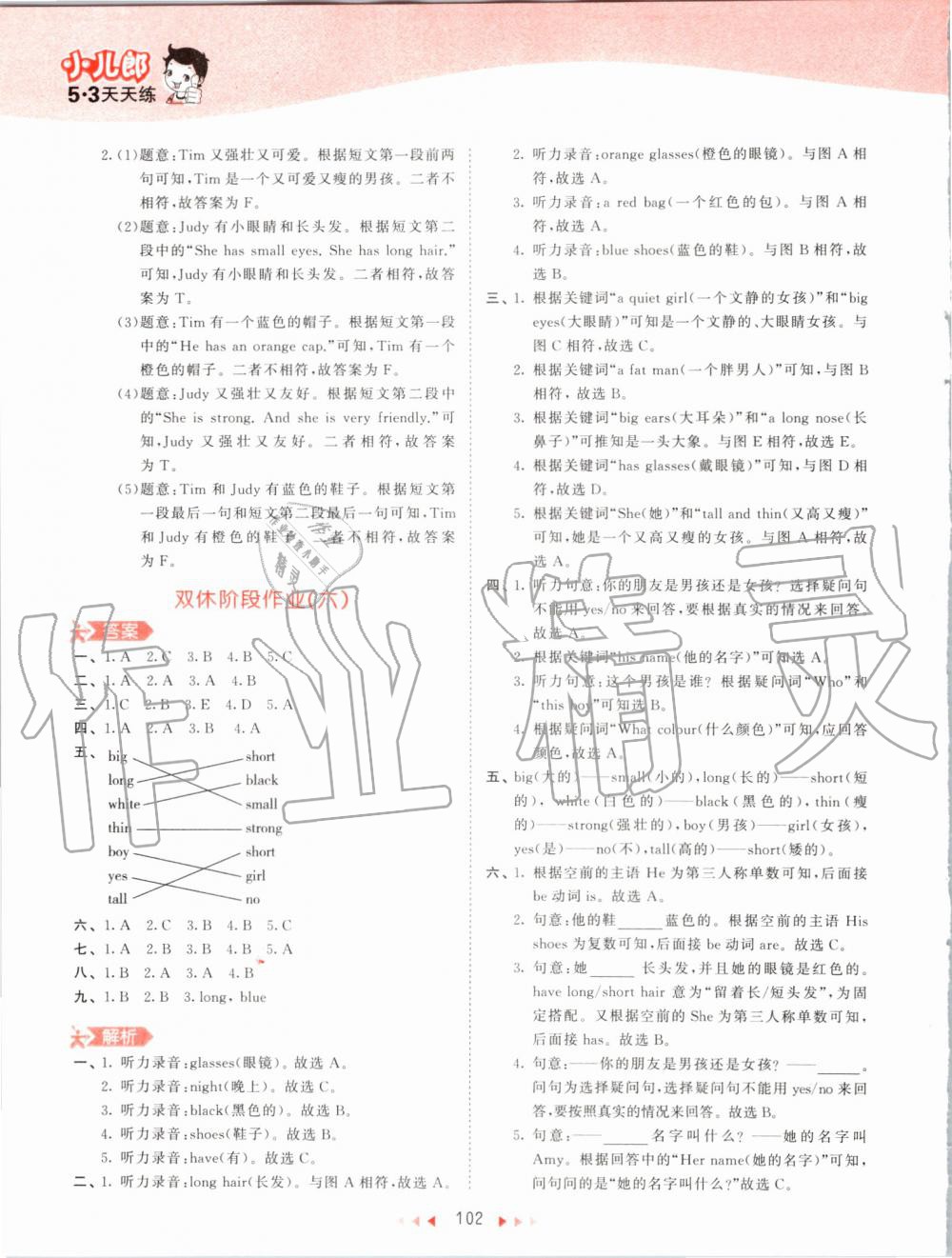 2019年53天天练小学英语四年级上册人教PEP版 第18页