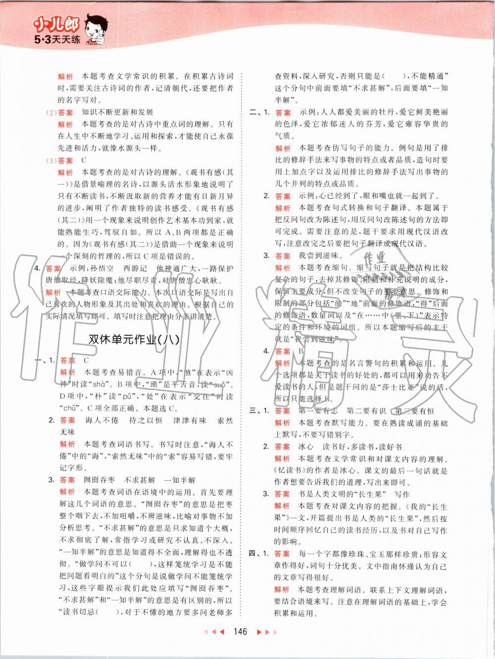 2019年53天天練小學(xué)語文五年級上冊人教版 第46頁