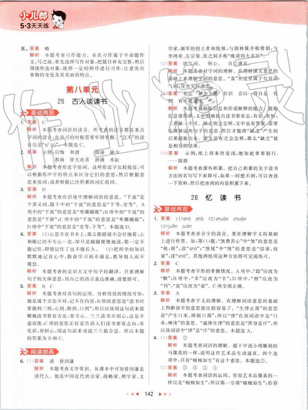 2019年53天天練小學(xué)語文五年級上冊人教版 第42頁