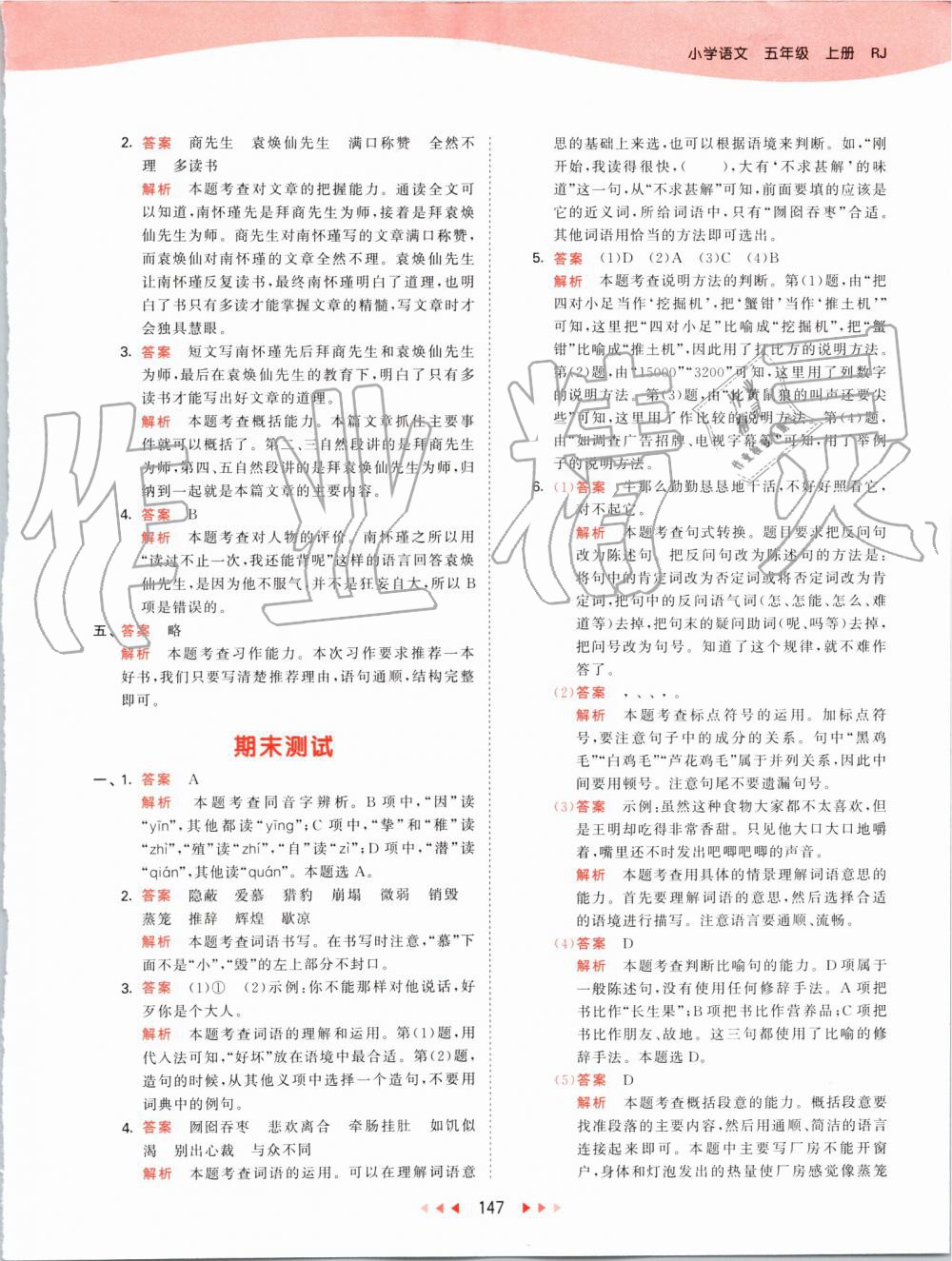 2019年53天天練小學(xué)語(yǔ)文五年級(jí)上冊(cè)人教版 第47頁(yè)