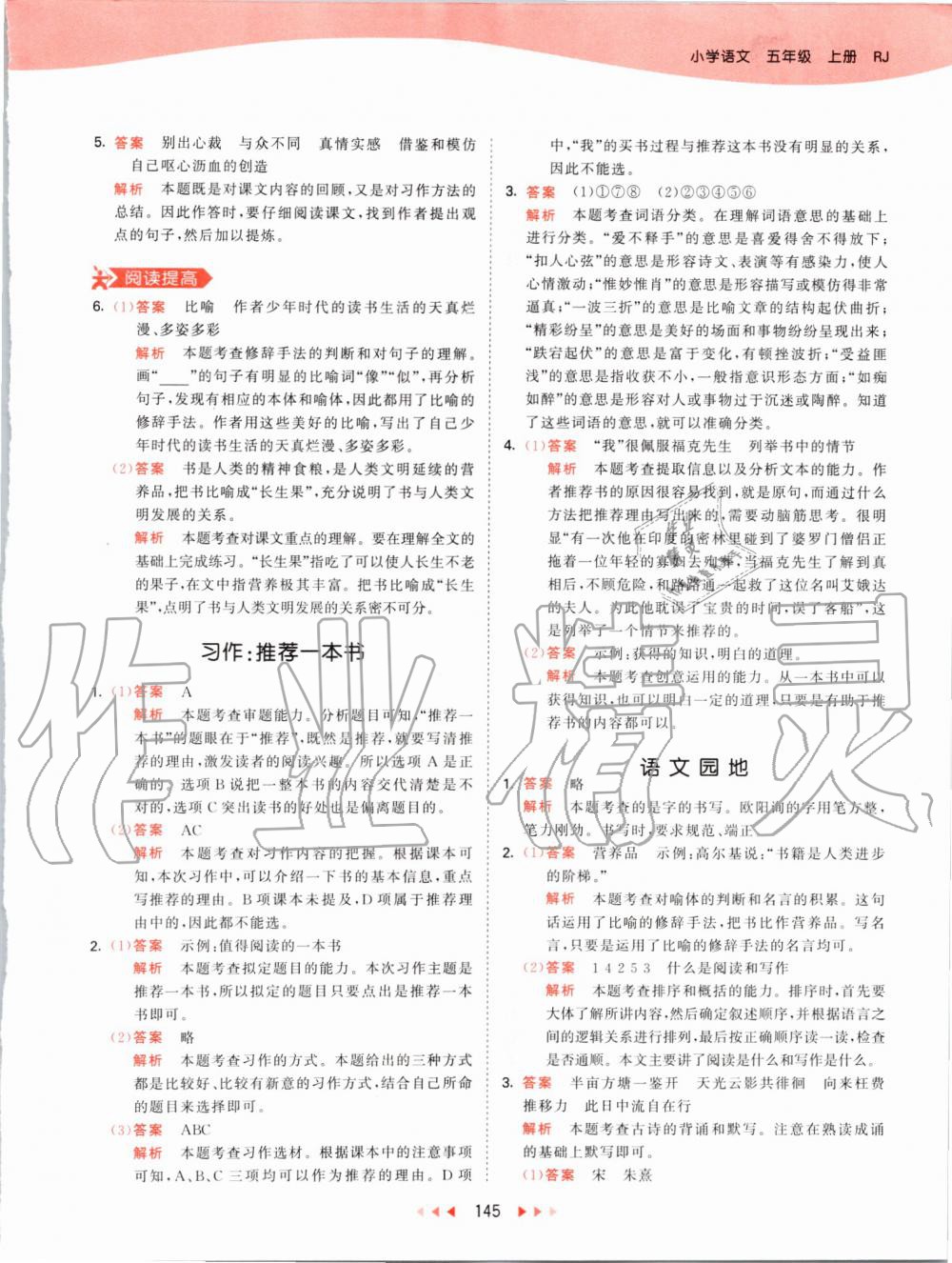 2019年53天天練小學(xué)語(yǔ)文五年級(jí)上冊(cè)人教版 第45頁(yè)