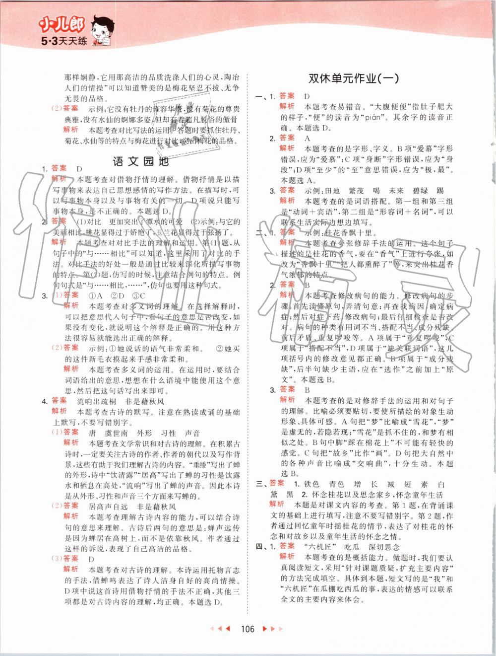 2019年53天天練小學語文五年級上冊人教版 第6頁